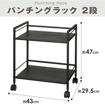 キャスター付き パンチングラック 2段 GC-P46 キッチンラック カラーラック スチールシェルフ ドウシシャ 収納家具