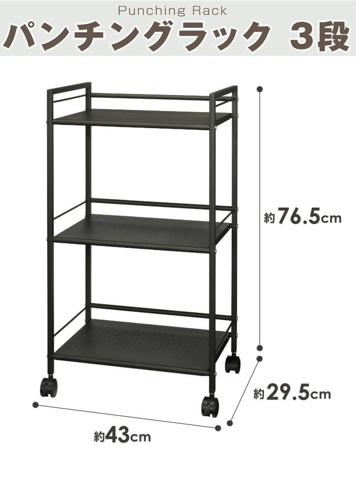 キャスター付き パンチングラック 3段 GC-P76 キッチンラック カラーラック スチールシェルフ ドウシシャ 収納家具