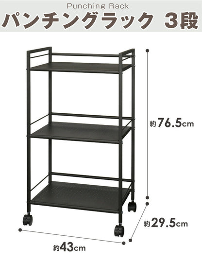キャスター付き パンチングラック 3段 GC-P76 キッチンラック カラーラック スチールシェルフ ドウシシャ 収納家具