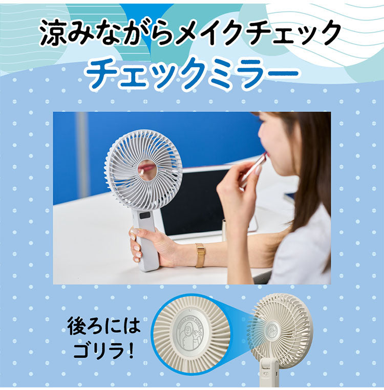 ゴリラの扇風機 デカすぎるハンディファン 扇風機 大風量 強風 静音 ハンディファン USB充電 Type-C 卓上 携帯 2way 折りたたみ ミラー付き 熱中症対策 通勤 通学 GRF-2601B ドウシシャ DOSHISHA