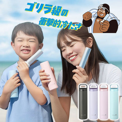 ゴリラの冷棒 ネッククーラー 氷のう 痛(イタ)冷たい! アルミ製 アイススティック 携帯氷のう 水筒型 ボトル ポケットサイズ コンパクト 冷却 ゴリラ GRHB7 ドウシシャ DOSHISHA