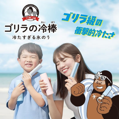ゴリラの冷棒 ネッククーラー 氷のう 痛(イタ)冷たい! アルミ製 アイススティック 携帯氷のう 水筒型 ボトル ポケットサイズ コンパクト 冷却 ゴリラ GRHB7 ドウシシャ DOSHISHA