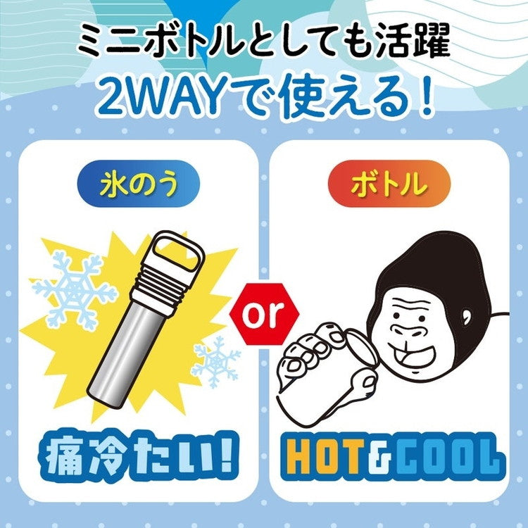 ゴリラの冷棒 ネッククーラー 氷のう 痛(イタ)冷たい! アルミ製 アイススティック 携帯氷のう 水筒型 ボトル ポケットサイズ コンパクト 冷却 ゴリラ GRHB7 ドウシシャ DOSHISHA