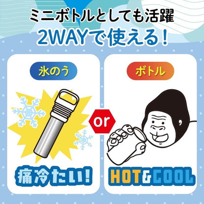 ゴリラの冷棒 ネッククーラー 氷のう 痛(イタ)冷たい! アルミ製 アイススティック 携帯氷のう 水筒型 ボトル ポケットサイズ コンパクト 冷却 ゴリラ GRHB7 ドウシシャ DOSHISHA