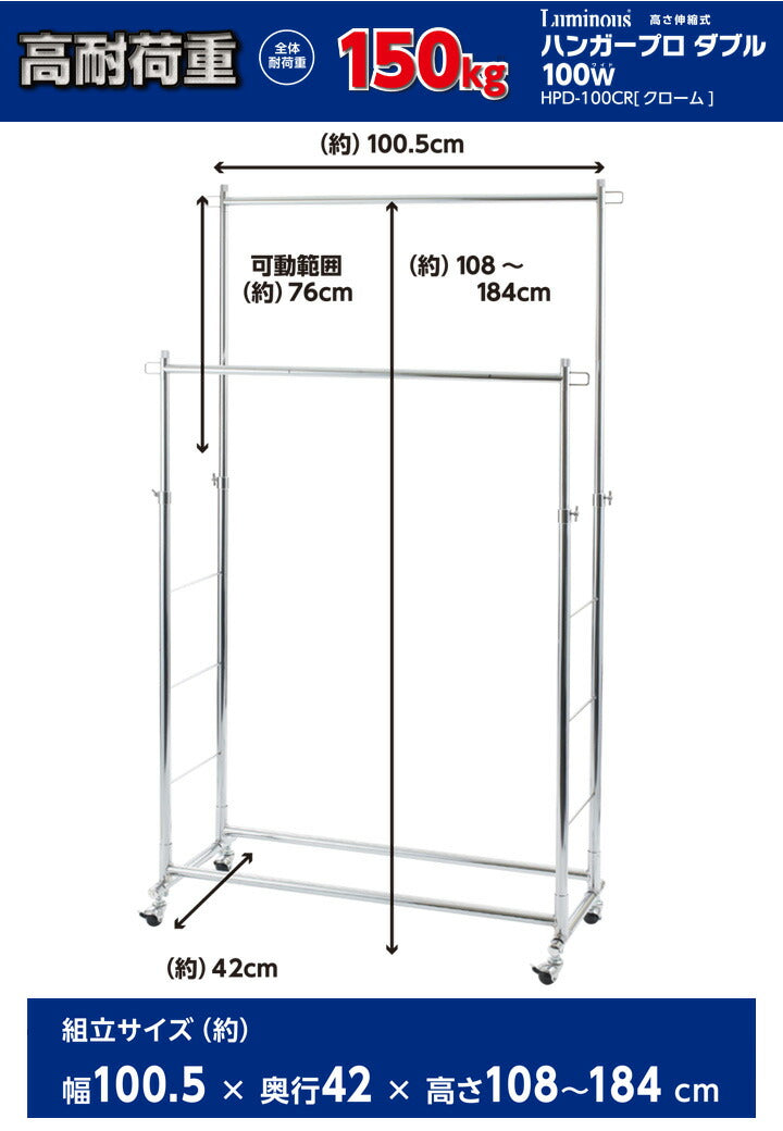 ハンガープロ ダブル Luminous(ルミナス) 幅100.5cm 耐荷重150 2段 スチール 高さ伸縮式 キャスター付 省スペース 頑丈 ハンガーラック パイプハンガー ワードローブ 衣類収納 HPD-100CR