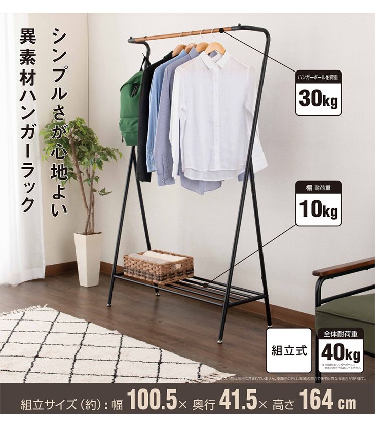 木製ハンガーラック インテリアハンガー コート掛け おしゃれ スリム 衣類収納 北欧 西海岸 男前 アイアン コートハンガー