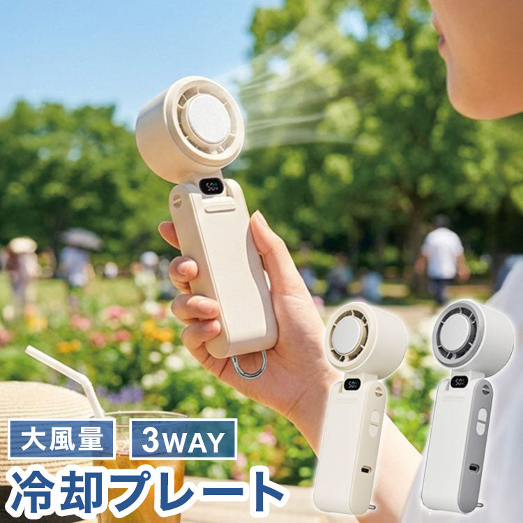 冷却プレート付きハンディファン 大風量 アイス 3WAY 首掛け・卓上・ハンディ 扇風機 USB充電 Type-C 携帯扇風機 ハンディファン 首掛け 卓上 コンパクト 熱中症対策 JFSB-42B ドウシシャ DOSHISHA