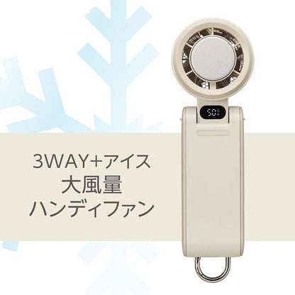 冷却プレート付きハンディファン 大風量 アイス 3WAY 首掛け・卓上・ハンディ 扇風機 USB充電 Type-C 携帯扇風機 ハンディファン 首掛け 卓上 コンパクト 熱中症対策 JFSB-42B ドウシシャ DOSHISHA