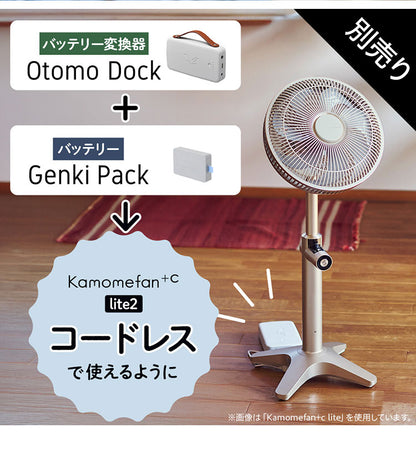 【26年新型】カモメファン Kamomefan lite2 扇風機 サーキュレーター 兼用 軽量 軽い 上下左右 3D首振り 静音 DCモーター DCファン リモコン付き Kamome +c ライト2 ドウシシャ DOSHISHA