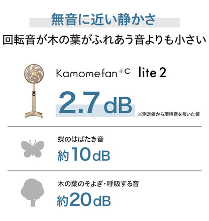 【26年新型】カモメファン Kamomefan lite2 扇風機 サーキュレーター 兼用 軽量 軽い 上下左右 3D首振り 静音 DCモーター DCファン リモコン付き Kamome +c ライト2 ドウシシャ DOSHISHA