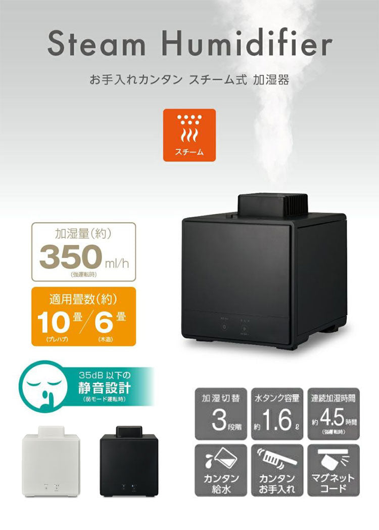 お手入れ簡単! スチーム式加湿器 1.6L 簡単給水 シンプル モノトーン 白 ホワイト 黒 ブラック スチーム式 加湿器 スチーム加湿器 寝室 静音 軽量 小型 コンパクト ドウシシャ DOSISHA