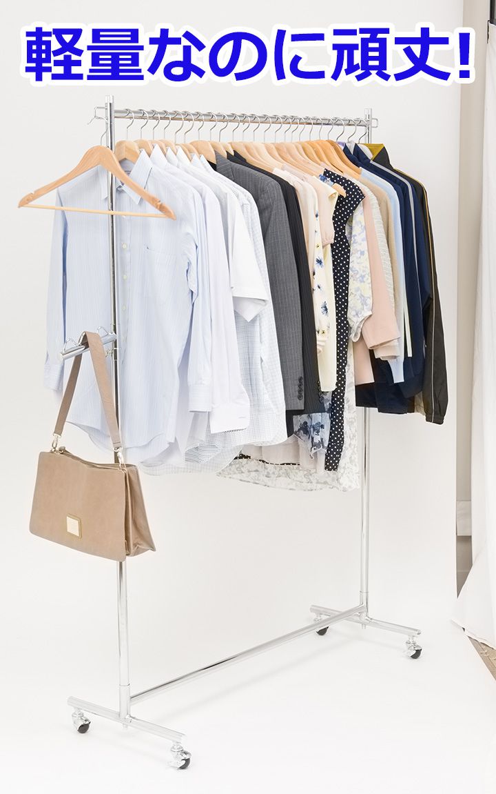 ハンガープロ シングル Luminous(ルミナス) 幅120cm 耐荷重90 奥行42cm スチール 高さ伸縮式 キャスター付 省スペース 頑丈 ハンガーラック パイプハンガー ワードローブ 衣類収納 NHPS-120