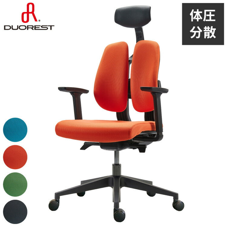 DUOREST D100F オフィスチェア メッシュ アームレスト ハイバックチェア リクライニング デュオレスト 腰痛対策 椅子 おしゃれ デスクチェア パソコンチェア 体圧分散 高級 プレゼント 実用的(代引不可)