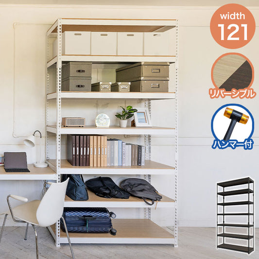 シェルフ7段 幅121cm ドリームウェア メタル&ウッドラック MK-2227NWH MK-2227NBK 1台総耐荷重約210kg リバーシブル棚板 ボルトレス 転倒防止金具付 組立用ハンマー付 お客様組立(代引不可)