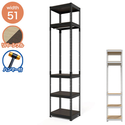 全5段 幅51cm ハンガー付き ドリームウェア メタル&ウッドラック MK-2255HWH MK-2255HBK 総耐荷重約250kg 洋服収納可能 リバーシブル棚板 ボルトレス 転倒防止金具付 組立用ハンマー付(代引不可)