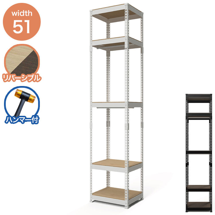 全5段 幅51cm ハンガー2段付き ドリームウェア メタル&ウッドラック MK-2255H2WH MK-2255H2BK ハンガー2本付 洋服収納可能 リバーシブル棚板 ボルトレス 転倒防止金具付 組立用ハンマー付(代引不可)