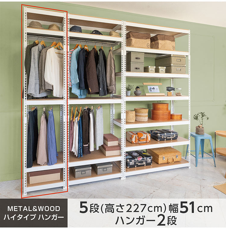全5段 幅51cm ハンガー2段付き ドリームウェア メタル&ウッドラック MK-2255H2WH MK-2255H2BK ハンガー2本付 洋服収納可能 リバーシブル棚板 ボルトレス 転倒防止金具付 組立用ハンマー付(代引不可)