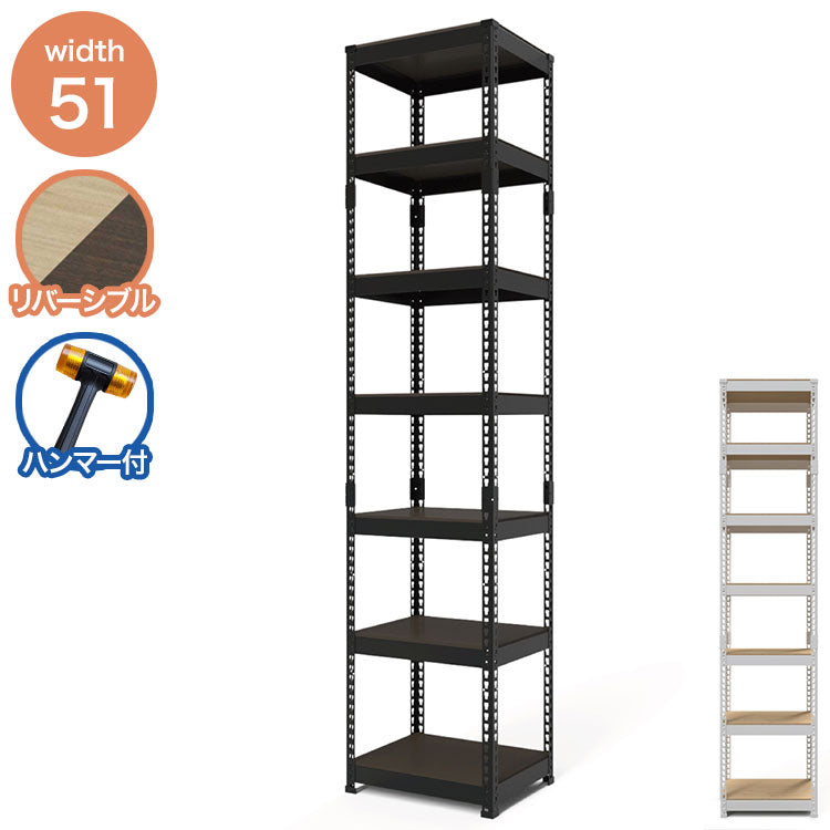 シェルフ7段 幅51cm ドリームウェア メタル&ウッドラック MK-2257NWH MK-2257NBK 1台 総耐荷重約250kg リバーシブル棚板 ボルトレス 転倒防止金具付 組立用ハンマー付 お客様組立(代引不可)