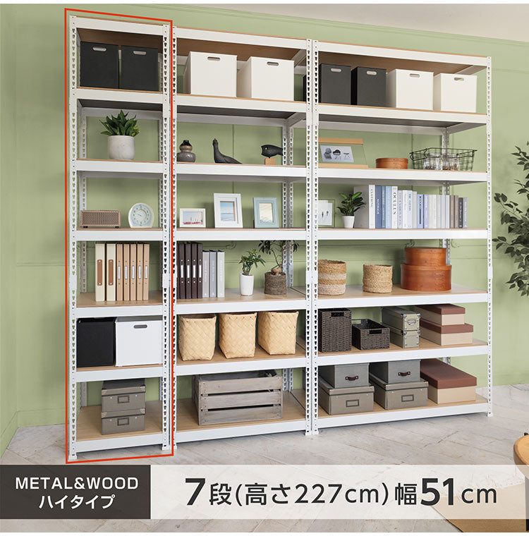 シェルフ7段 幅51cm ドリームウェア メタル&ウッドラック MK-2257NWH MK-2257NBK 1台 総耐荷重約250kg リバーシブル棚板 ボルトレス 転倒防止金具付 組立用ハンマー付 お客様組立(代引不可)