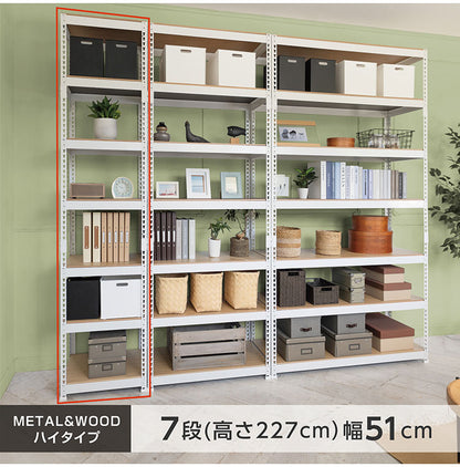 シェルフ7段 幅51cm ドリームウェア メタル&ウッドラック MK-2257NWH MK-2257NBK 1台 総耐荷重約250kg リバーシブル棚板 ボルトレス 転倒防止金具付 組立用ハンマー付 お客様組立(代引不可)