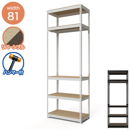 全5段 幅81cm ハンガー付き ドリームウェア メタル&ウッドラック MK-2285HWH MK-2285HBK 総耐荷重約250kg 洋服収納可能 リバーシブル棚板 ボルトレス 転倒防止金具付 組立用ハンマー付(代引不可)