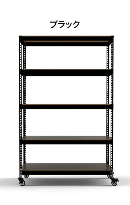 シェルフ5段 キャスターセット 幅121cmドリームウェア メタル&ウッドラック 大容量 MK-825NCAWH MK-825NCABK 1台 5段収納 キャスター付 リバーシブル棚板 ボルトレス 2分割可能 組立用ハンマー(代引不可)