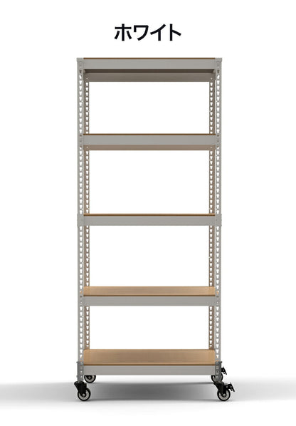シェルフ5段 キャスターセット 幅81cm ドリームウェア メタル&ウッドラック 大容量 MK-885NCAWH MK-885NCABK 1台キャスター付 リバーシブル棚板 ボルトレス 2分割可能 組立用ハンマー お客様組立(代引不可)