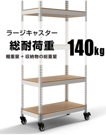シェルフ5段 キャスターセット 幅81cm ドリームウェア メタル&ウッドラック 大容量 MK-885NCAWH MK-885NCABK 1台キャスター付 リバーシブル棚板 ボルトレス 2分割可能 組立用ハンマー お客様組立(代引不可)