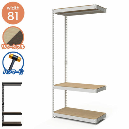 コーナー連結 ハンガー3段 幅81cm ドリームウェア メタル&ウッドラック専用 コーナー連結ハンガー3段 幅81cm MK-C83HWH MK-C83HBK 組立用ハンマー付(代引不可)