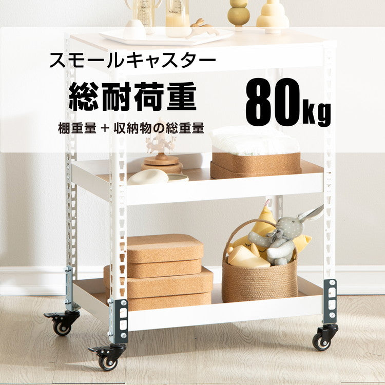 シェルフ3段 キャスターセット 幅61cm ドリームウェア メタル&ウッドラック 幅61cm MK-KT23NCAWH 総耐荷重80kg キャスター付 リバーシブル棚板 ボルトレス 組立用ハンマー付 お客様組立(代引不可)