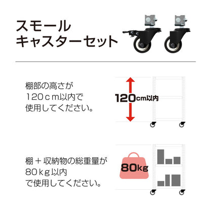 キャスター 4個セット MK-PCA1 スモール ホイール5cm メタル&ウッドラックシリーズ 専用キャスターセット ブレーキキャスター付き ベアリング付き(代引不可)