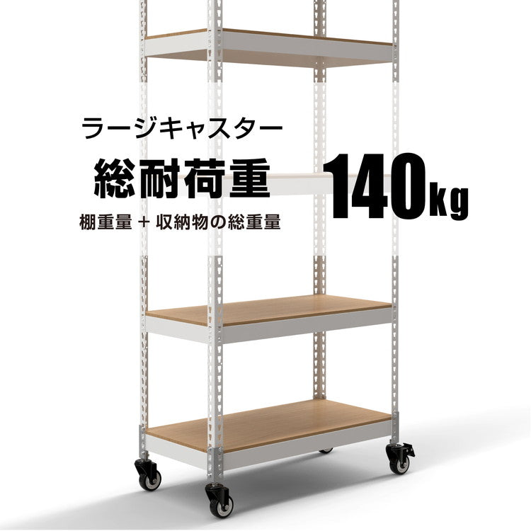 キャスター 4個セット MK-PCA2 ラージ ホイール7.5cm メタル&ウッドラックシリーズ 専用キャスターセット ブレーキキャスター付き ベアリング付き(代引不可)