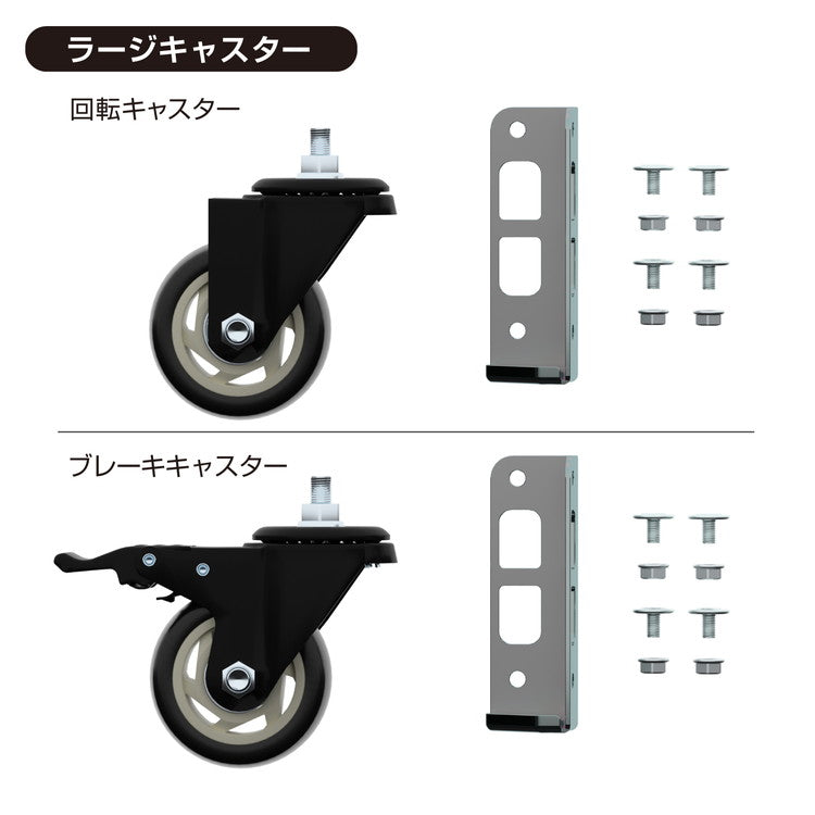 キャスター 4個セット MK-PCA2 ラージ ホイール7.5cm メタル&ウッドラックシリーズ 専用キャスターセット ブレーキキャスター付き ベアリング付き(代引不可)