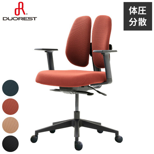 DUOREST NEXT2 体圧分散 チェア 疲れにくい 椅子 オフィス デュオレスト デスクチェア オフィスチェア コンパクト パソコンチェア 椅子 昇降 回転椅子 腰痛対策 肘付き ハイバック おしゃれ(代引不可)
