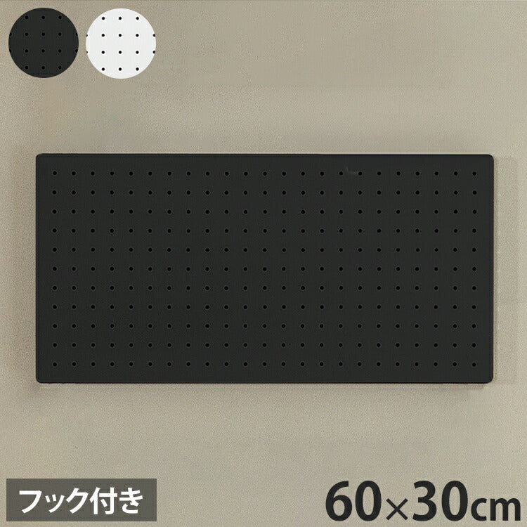 スパンチングボード 幅60×高さ30cm フック付き 有孔ボード 穴あきボード フック パンチングボード マグネットボード DIY 壁のDIY スチール製 収納 シンプル 省スペース コンパクト 壁(代引不可)