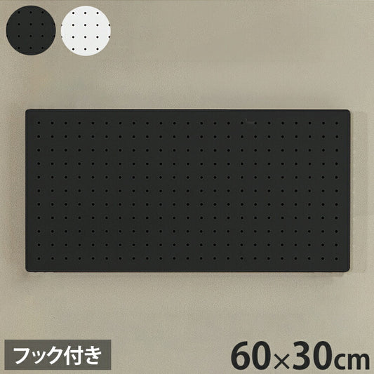 スパンチングボード 幅60×高さ30cm フック付き 有孔ボード 穴あきボード フック パンチングボード マグネットボード DIY 壁のDIY スチール製 収納 シンプル 省スペース コンパクト 壁(代引不可)