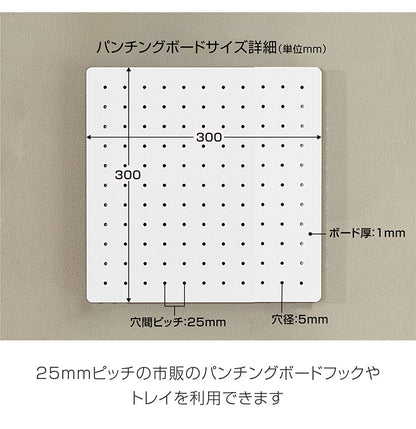 スパンチングボード 幅30×高さ30cm 有孔ボード 穴あきボード フック パンチングボード マグネットボード DIY 壁のDIY スチール製 収納 シンプル 省スペース コンパクト 壁(代引不可)