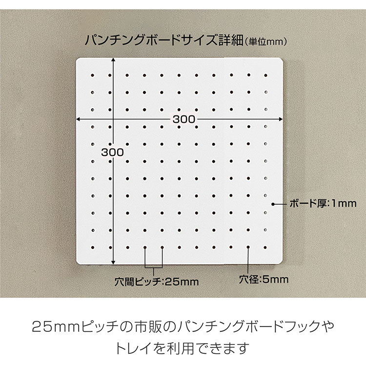 スパンチングボード 幅30×高さ30cm フック付き 有孔ボード 穴あきボード フック パンチングボード マグネットボード DIY 壁のDIY スチール製 収納 シンプル 省スペース コンパクト 壁(代引不可)