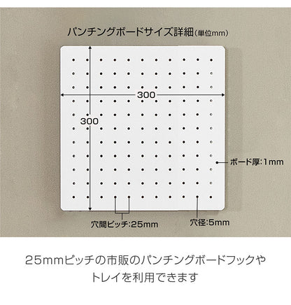 スパンチングボード 幅30×高さ30cm フック付き 有孔ボード 穴あきボード フック パンチングボード マグネットボード DIY 壁のDIY スチール製 収納 シンプル 省スペース コンパクト 壁(代引不可)