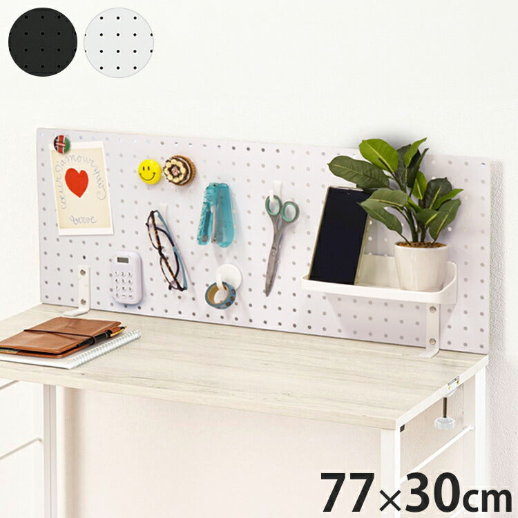 スパンチングボード 幅77×高さ30cm 有孔ボード 穴あきボード フック パンチングボード マグネットボード DIY 壁のDIY スチール製 収納 シンプル 省スペース コンパクト 壁(代引不可)