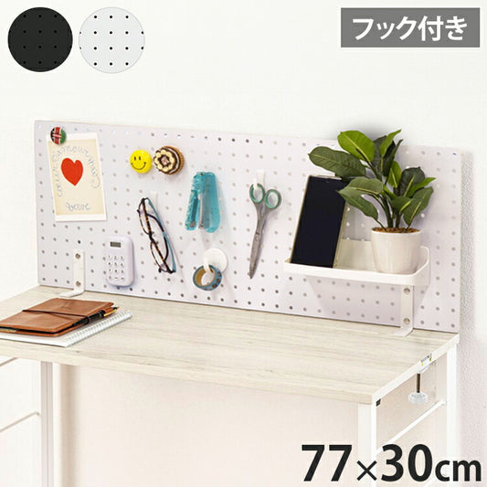 スパンチングボード 幅77×高さ30cm フック付き 有孔ボード 穴あきボード フック パンチングボード マグネットボード DIY 壁のDIY スチール製 収納 シンプル 省スペース コンパクト 壁(代引不可)