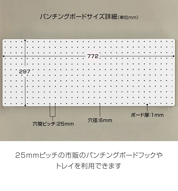スパンチングボード 幅77×高さ30cm フック付き 有孔ボード 穴あきボード フック パンチングボード マグネットボード DIY 壁のDIY スチール製 収納 シンプル 省スペース コンパクト 壁(代引不可)