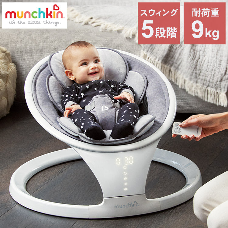 munchkin 電動ベビースウィング ベビースウィング マンチキン 電動 オートスイング ゆりかご 寝かしつけ ベビーチェア 出産祝い シンプル 軽量 おしゃれ ベビー 赤ちゃん 新生児 乳児 bluetooth