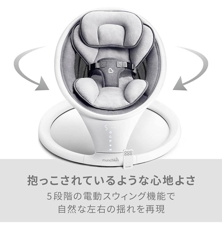 munchkin 電動ベビースウィング ベビースウィング マンチキン 電動 オートスイング ゆりかご 寝かしつけ ベビーチェア 出産祝い シンプル 軽量 おしゃれ ベビー 赤ちゃん 新生児 乳児 bluetooth