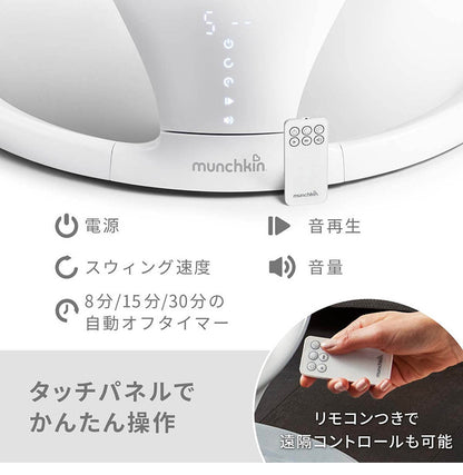 munchkin 電動ベビースウィング ベビースウィング マンチキン 電動 オートスイング ゆりかご 寝かしつけ ベビーチェア 出産祝い シンプル 軽量 おしゃれ ベビー 赤ちゃん 新生児 乳児 bluetooth