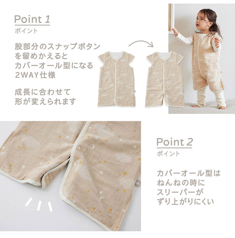 D BY DADWAY ガーゼスリーパー ドリーミングスター ブラウン ベビー 赤ちゃん 寝冷え防止 ディーバイダッドウェイ DADWAY ダッドウェイ 2WAY カバーオール型 通気性 ガーゼ