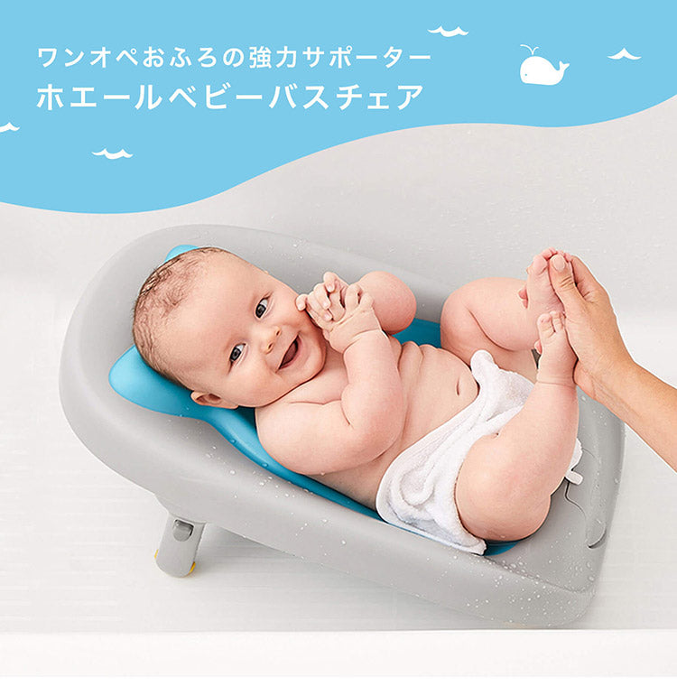 SKIP HOP ホエールべビーバスチェア スキップホップ お風呂時間 お風呂 シンク 洗面台 ベビー 赤ちゃん おふろ お風呂グッズ 入浴 沐浴グッズ コンパクト収納 お手入れ簡単 かわいい