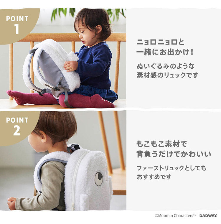 MOOMIN BABY ベビーリュック ニョロニョロ リュック ムーミン 赤ちゃん キッズ 子ども用リュック かわいい もこもこ べビー用品 ミニサイズ おでかけ たっぷり収納