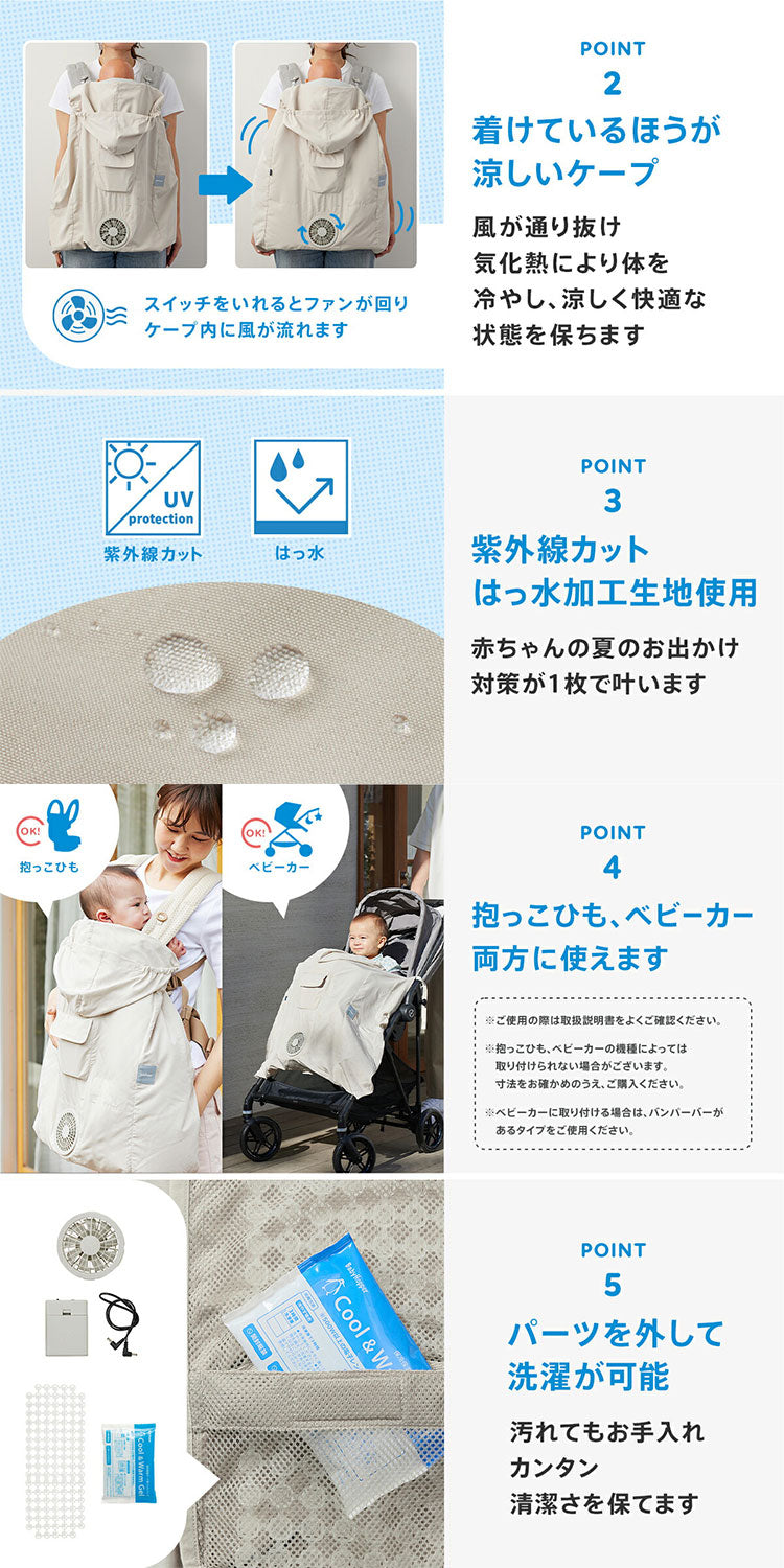 空調ベビーケープ BabyHopper ベビーホッパー 2026 抱っこ紐ケープ 暑さ対策 ベビー ケープ ファン付 ファン付きケープ 扇風機 ファン 涼しい メッシュ構造 紫外線カット UVカット はっ水加工 抱っこ紐 ベビーカー 洗濯可能 夏用ケープ(代引不可)