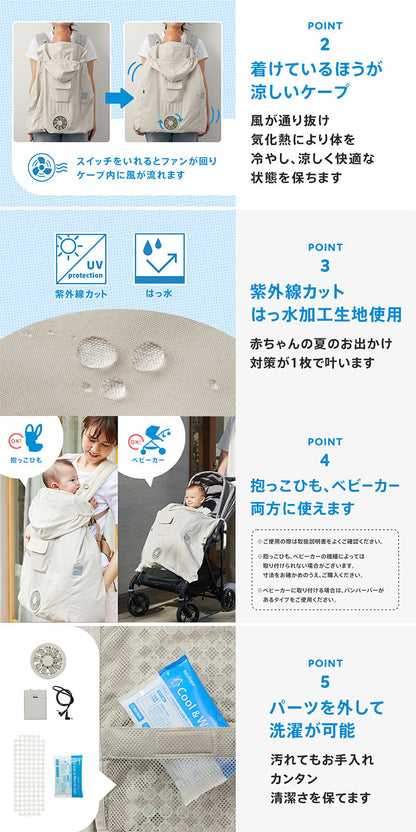 空調ベビーケープ BabyHopper ベビーホッパー 2026 抱っこ紐ケープ 暑さ対策 ベビー ケープ ファン付 ファン付きケープ 扇風機 ファン 涼しい メッシュ構造 紫外線カット UVカット はっ水加工 抱っこ紐 ベビーカー 洗濯可能 夏用ケープ(代引不可)